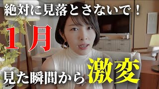 【12/12中】この動画を見たあなたは超強運✨ここからステージアップします❗️