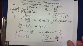 Лекция 14 Часть 3. Распределение Больцмана