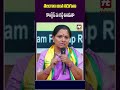 కాంగ్రెస్ ను గద్దె దించుతా #kalvakuntlakavitha #kcr #cmrevanthreddy #viralshort #hittvtelugunews