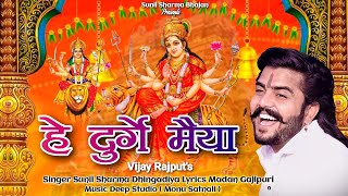 Download Lagu Vijay Rajput ~ हे दुर्गे मैया (Hey Durge Maiya) Official Video |Sunil Sharma Dhingadiya Bhajan 2024 MP3 Download Lagu Vijay Rajput ~ हे दुर्गे मैया (Hey Durge Maiya) Official Video |Sunil Sharma Dhingadiya Bhajan 2024 MP3