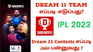 How To Create Team And Join Contest On Dream 11 in Tamil | IPL 2023 | How To Play | Use Dream 11 App screenshot 2