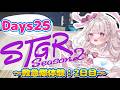 【#ストグラSeason2】Days25：『#萌愛くしゅり』『🚑️救急隊』の体験2日目です！！！！！！