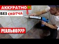 Как силиконить скрытый люк? БЕЗ СКОТЧА | ENG SUB