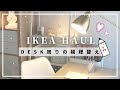 IKEA購入品｜デスク周りの模様替え｜おすすめのインテリアや収納アイテムをご紹介｜IKEA HAUL(SUB）