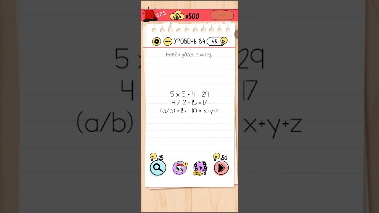 Играем в головоломки. Brain test уровень 84.