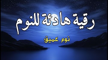 قران كريم بصوت جميل جدا جدا قبل النوم 😌راحة نفسية لا توصف💚 تهدئة الأعصاب💚قرآن كريم للمساعدة على نوم
