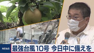 最強台風10号 きょう中に備えを（2020年9月4日）