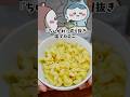 ちいかわ　塩マカロニ　ハチワレの夜食　　　　漫画飯再現料理　アニメ飯再現レシピ