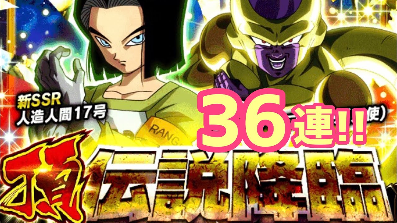 ドッカンバトル 61 頂伝説降臨 チケットでガシャる Youtube ドッカンバトル 61 頂伝説降臨 チケットでガシャる Youtube