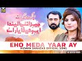 Jehra nai alenda eho meda yaar ay  rizwan shahzad  official song 2021