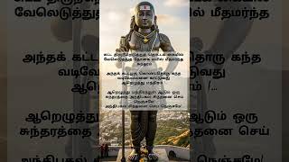 #palaniandavar #murugan #suttathiruneeretuthu #arogara #bk5