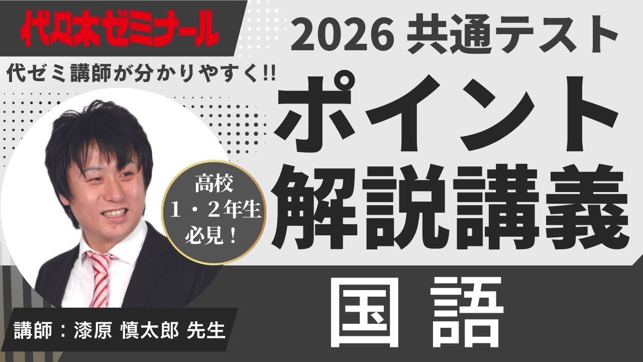 【2026共通テスト解説】国語