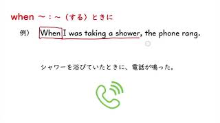 5. 接続詞：when（サムネイル画像）