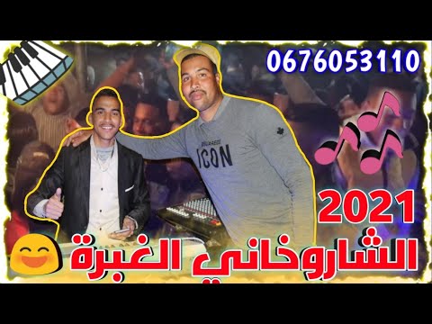 قصارة الشاروخاني الجزء الثاني 2021 مع صلاح والمجموعة