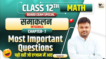Class 12th Math - integration (समाकलन) Most important questions | one shot | Class 12 Math Chapter 7