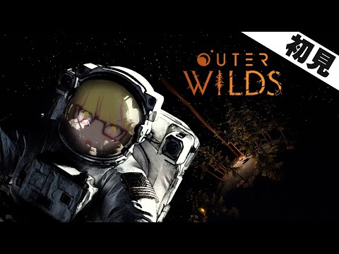 🔴【生放送】宇宙謎解きゲー！「Outer Wilds」初見プレイ その9【ネタバレ禁止】