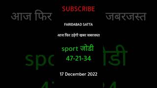 Faridabad satta king #subscribe