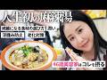 【麻辣湯でインナーケア】東洋医学のプロによる究極のトッピングガイド✨美肌/むくみ解消/代謝UPを叶える選び方を教えます！