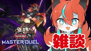 【#遊戯王マスターデュエル】デッキ組んだり練習したりランクマしたりしつつ雑談🦊【#Vtuber】