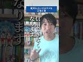 絶対に言ってはダメな言葉３選 #shorts