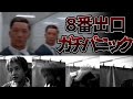 【8番出口】おおえのたかゆき、遂に恐怖で倒れる【2023/11/29】