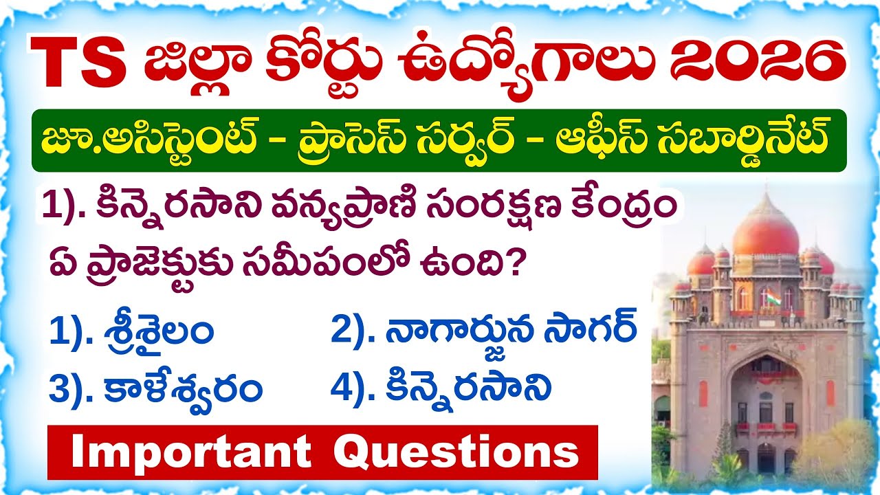 TS District Court Jobs 2026 | Very Important Questions | Practice Test-2
