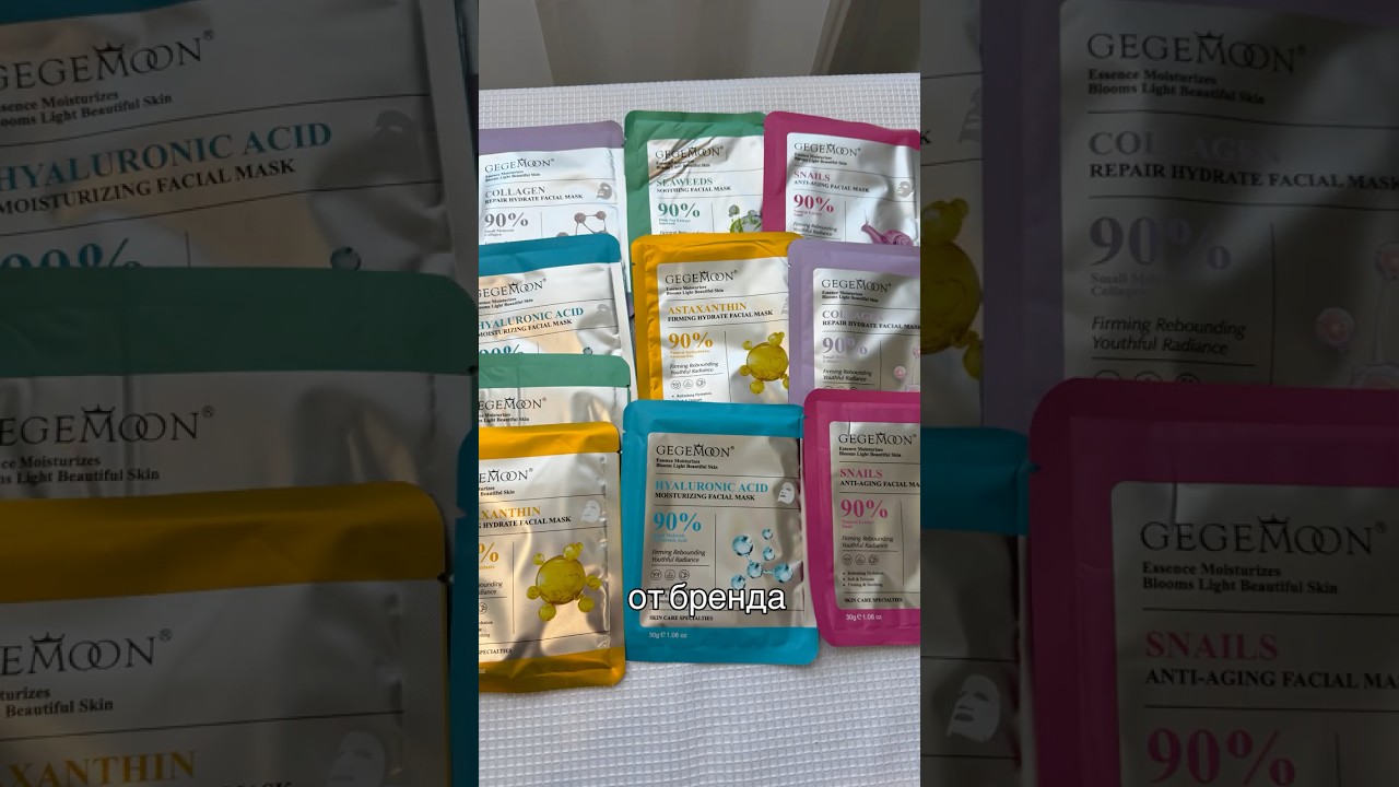 Супер масочки для лица от GeGeMoon Арт.OZON 