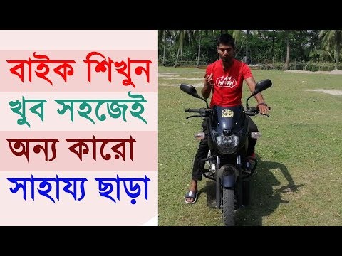 ভিডিও: কীভাবে কোনও শিশুকে বাইক চালানো শেখানো যায়