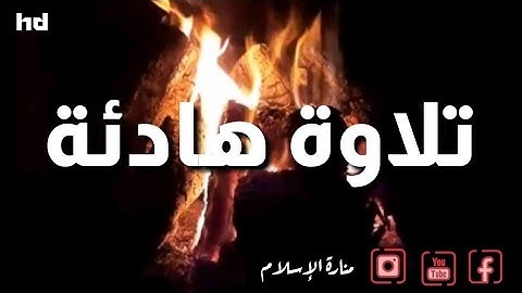 سورة الشورى كاملة 💚 بصوت جميل 💚 جدا جدا || القرآن الكريم برواية ورش عن نافع - القارئ محمد الغزالي HD
