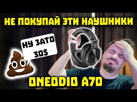 😨 Горькая Правда про Распиаренные Наушники - OneOdio A70 (ОБЗОР)