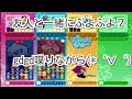 友人と昔のエピソードを語りながらぷよぷよ7 Puyopuyo 友人と昔のエピソードを語りながらぷよぷよ7 Puyopuyo
