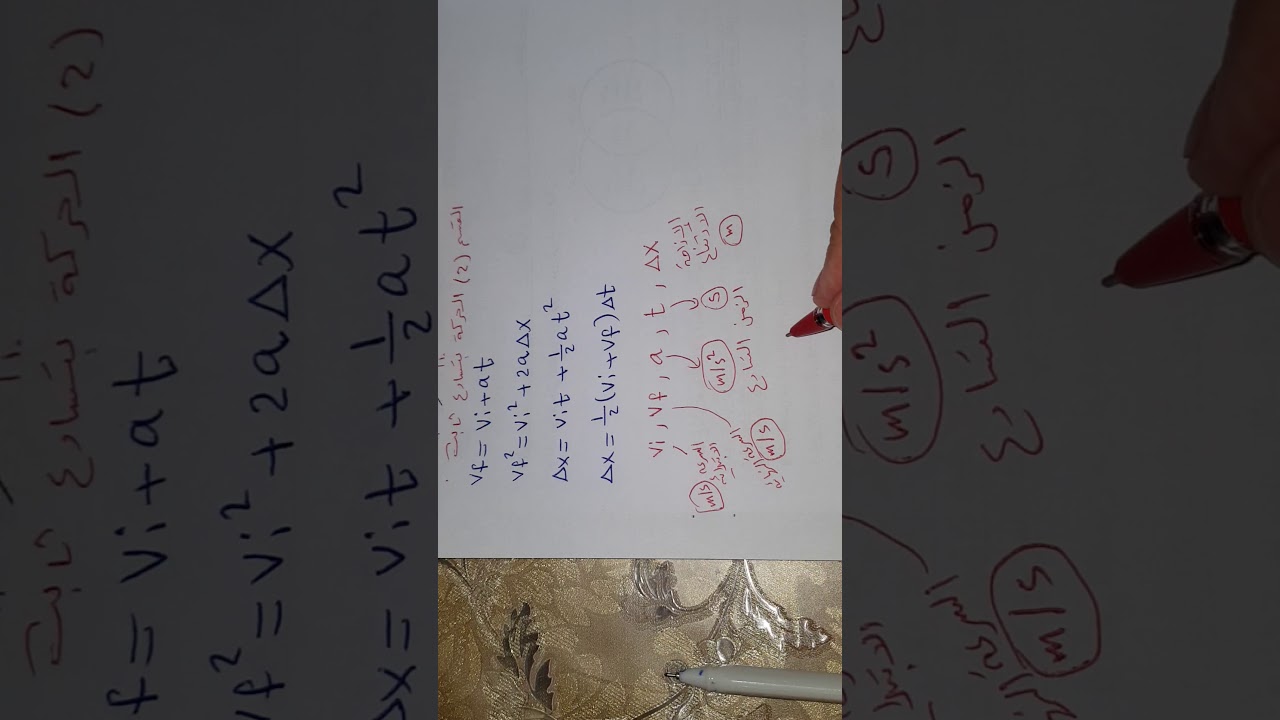 9متقدم.ف1.فيزياء.القسم 2...الحركة بتسارع ثابت ...فيزياء تاسع متقدم ...منهج الامارات