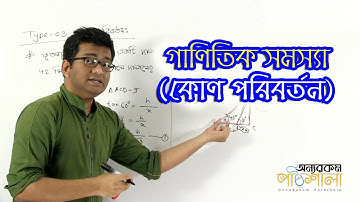 06. Mathematical Problem (Change of Angle) | গাণিতিক সমস্যা (কোণ পরিবর্তন)