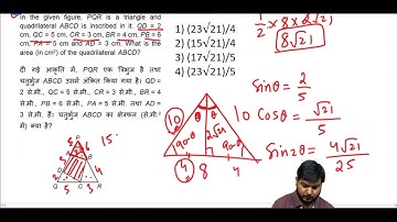 In the given figure, PQR is a triangle and quadrilateral ...........?     (#SSCCGL Maths Questions)