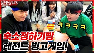 신서유기 무친대편★ 숙소정하기빵 레전드 빙고게임ㅋㅋㅋ [22.05.10 #3] l (MUTUBE)와꾸대장봉준 풀영상