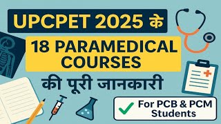 "UPCPET 2025 के बाद कौन-कौन से 18 Paramedical Courses मिलते हैं? | Complete Guide" #paramedical