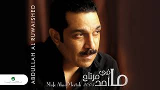Abdullah Al Ruwaished - Ozerene | عبد الله الرويشد ... اعذريني