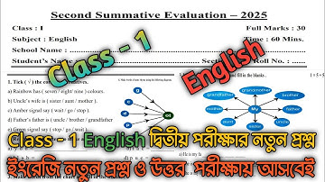 class 1 english 2nd unit test question paper 2025 || class 1 second unit test english question 2025|
