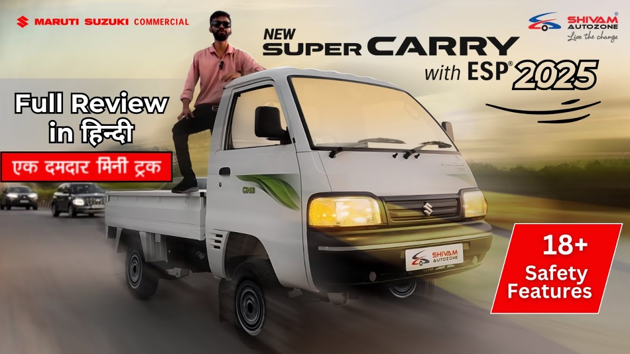 2025 Maruti Suzuki Super Carry Review in Hindi | Shivam Autozone