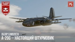 A-20G-25 - НАСТОЯЩИЙ ШТУРМОВИК в WAR THUNDER