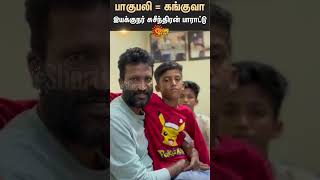 Director Suseenthiran About Kanguva Movie Surya Sun News