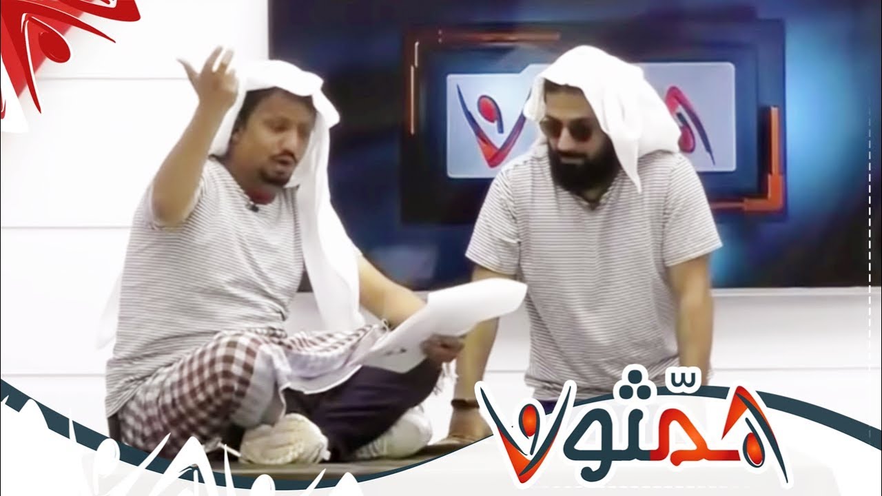 الديربي مع إبراهيم المعيدي وإبراهيم النقيب - النوخذة و الغواصين | #همثون66