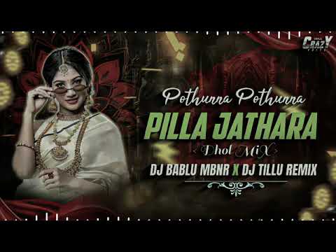 _#di lover 😘 _#trendig _#Pothunna Pothunna Pilla Jatara Folk Song || Dhol Mix || Remix Dj Bablu Mbnr