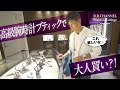 最新モデルに戸賀も一目惚れ…！リッチな男の最旬腕時計解説  | Fashion College Special Lesson43.フランク ミュラー