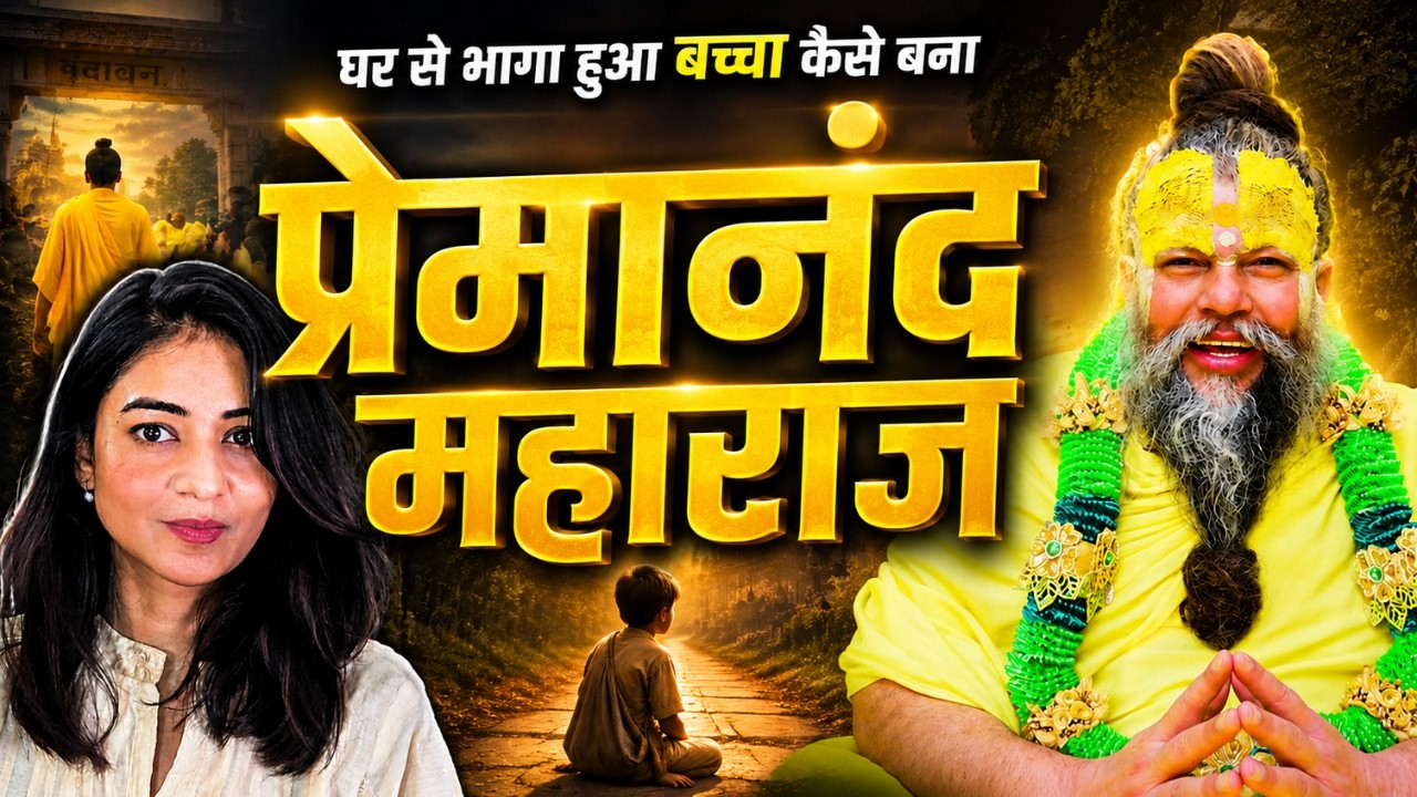 😱 The Truth About Premanand Maharaj That Few People Know #premanandmaharaj #spiritualjourney #bhakti