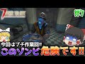 【7DTD V.2】狂気の雪山で基地づくり#7【ゆっくり実況】