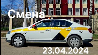 Яндекс такси Москва 23.04.2024