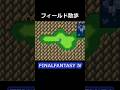 散歩はやっぱりフィールドがいい【FF4】steam版 #ff4 #ファイナルファンタジー4 #ピクセルリマスター