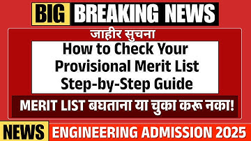✅ How to Check Your Provisional Merit List | Step-by-Step Guide | Engineering Admission 2025