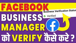 facebook business manager verification in hindi | verify your facebook business manager